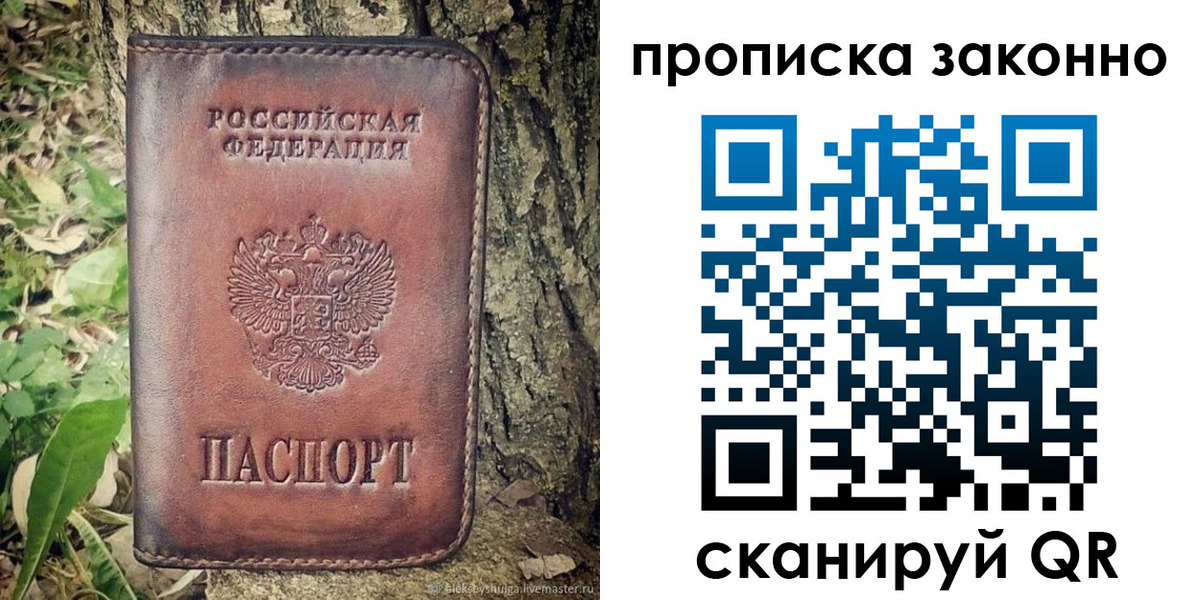 временная регистрация купить в Мурманске