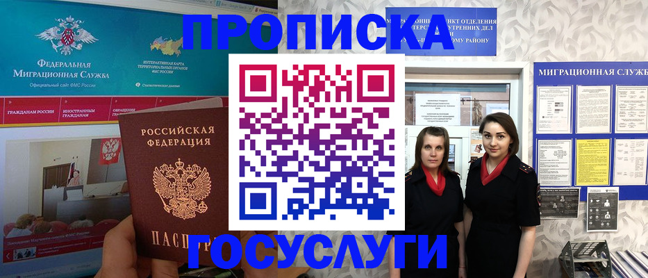 временная регистрация купить в Мурманске