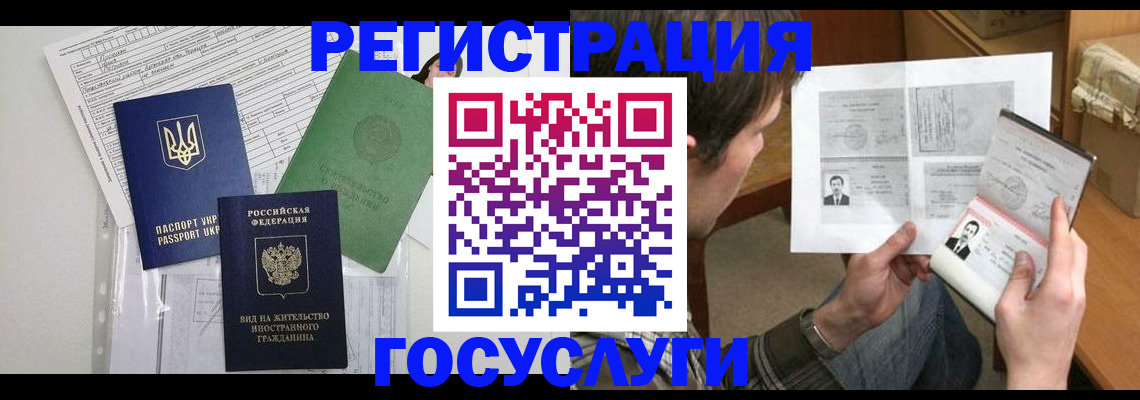 временная регистрация адрес в Мурманске