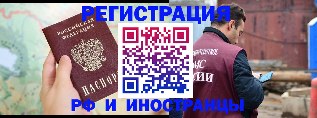 временная регистрация законно в Мурманске