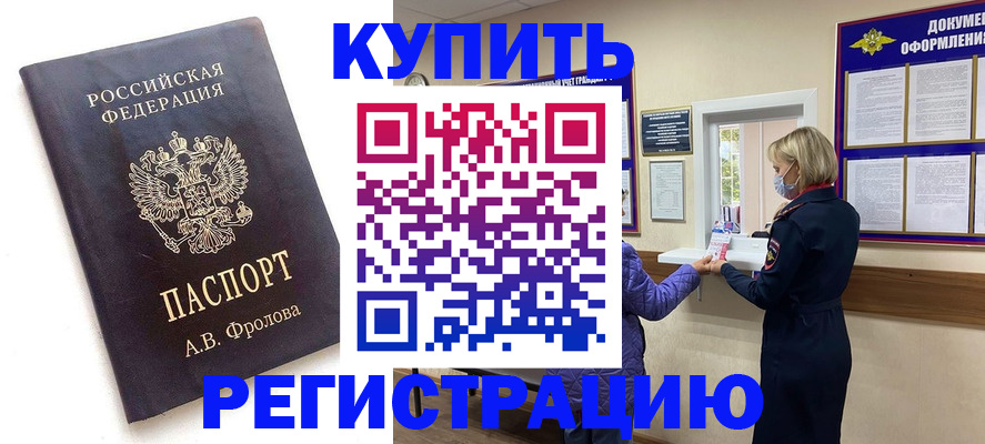 прописка гарантия в Мурманске
