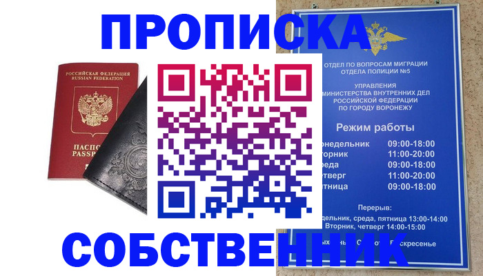 временная регистрация поиск в Мурманске